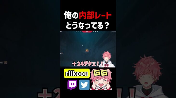 俺の内部レートどうなってる？？ #shorts #vtuber #valorant