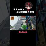 ミラージュ最終安置強すぎる！#tanayufish #apexlegends #apex #プレステ5 #short#shorts #ミラージュ