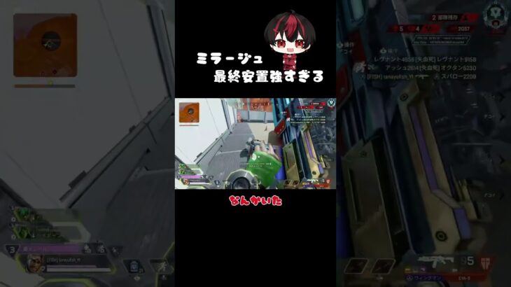 ミラージュ最終安置強すぎる！#tanayufish #apexlegends #apex #プレステ5 #short#shorts #ミラージュ