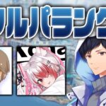 仲いい人たちと新シーズンフルパランクだぁ【あれる】│エーペックスレジェンズ