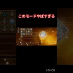 爪痕ダブハン取り放題の新モードがやばすぎた