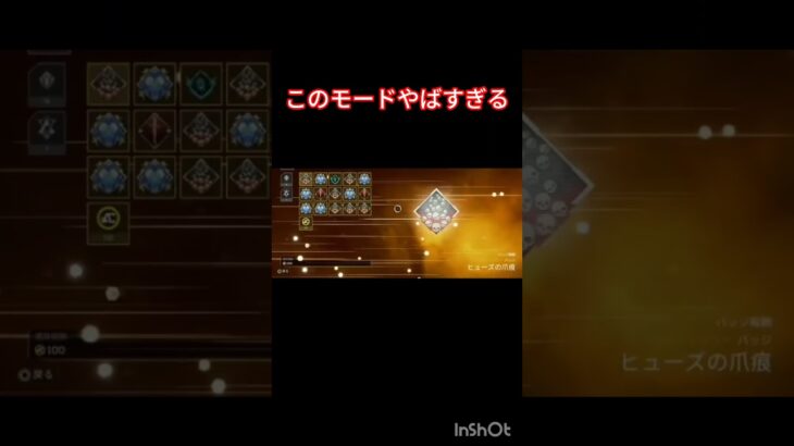 爪痕ダブハン取り放題の新モードがやばすぎた