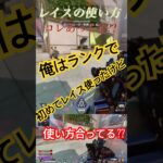 ランクで初めてレイス使ったけど使い方合ってる⁇ #悪王