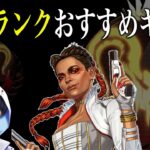 ソロランクではおすすめキャラローバを救いたい【あれる】│エーペックスレジェンズ