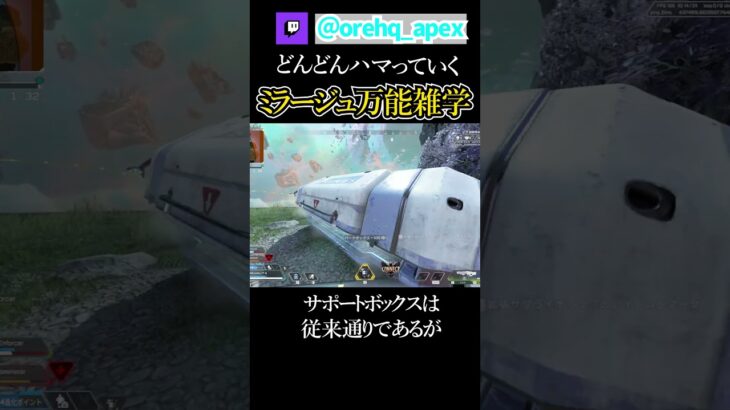 あきらかに優遇されてるミラージュ雑学【エーペックス】