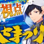 ハセシンさん主催ハセまつり神視点会場！w/すでたき【あれる】│エーペックスレジェンズ