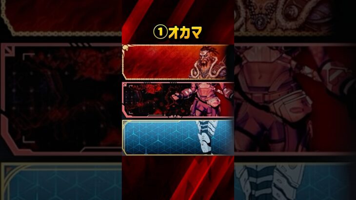 皆さんに是非使って欲しい、キャラ背景トラッカー構成がこちらw #apex #shorts #apexlegends