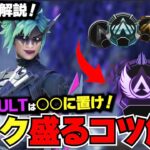 【解説】現プレデターがランクを盛るコツを教えます！【xTies/むかい】