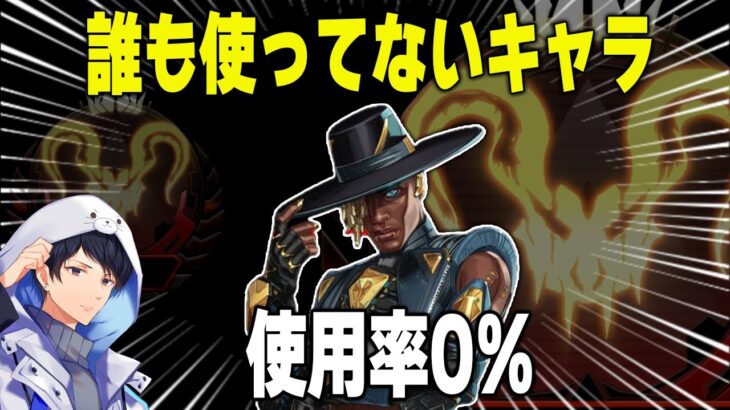 使用率0%で誰も使ってないシアを救いたい【あれる】│エーペックスレジェンズ