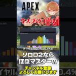 今スプリットは残り1週間！最終盤のランク分布しっかり見ていきましょう！【 APEX のったん エペ解説 】#apex #apexlegends #のったん #エペ解説 #エペ
