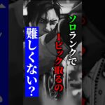 ソロランクで○○したら、1ピック取れるようになった。 #apex #apexlegends #解説 #ランク#エペ