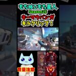 キーマウバンガキルクリップ！バンガロール専12歳キーマウの毎日エペ活！ #もちぬこもち星人 #ソロマス #プレデター #Predator #バンガロール ＃Bangalore #エペ #apex