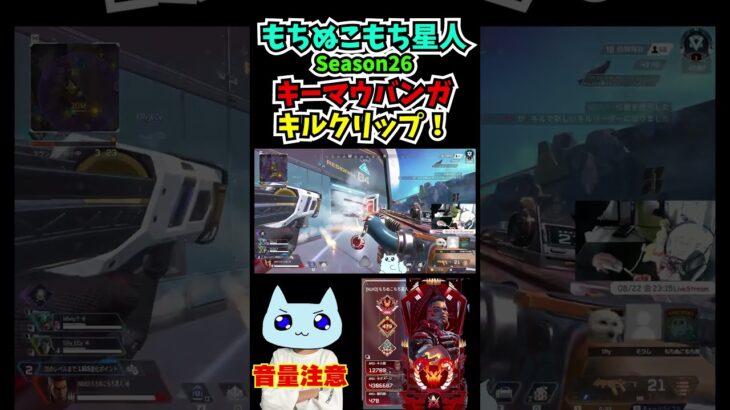 キーマウバンガキルクリップ！バンガロール専12歳キーマウの毎日エペ活！ #もちぬこもち星人 #ソロマス #プレデター #Predator #バンガロール ＃Bangalore #エペ #apex