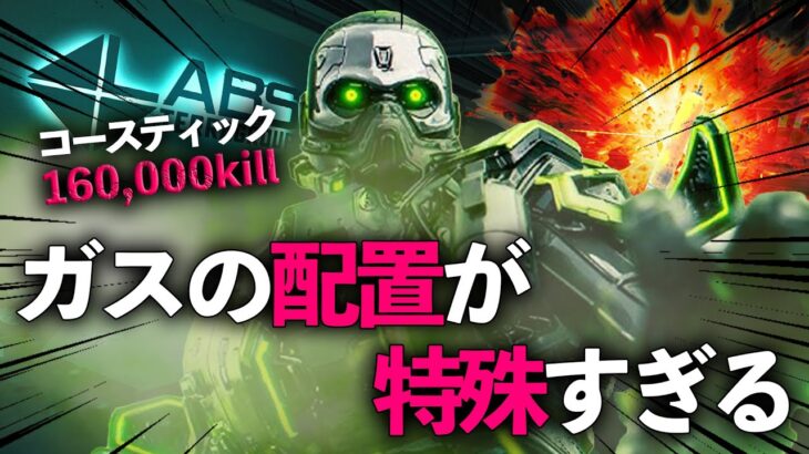 ガス16万キルが遂に明かした…アッシュに勝つ「カウンター配置」とは…!?