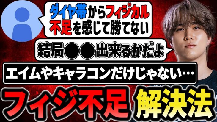 【コーチング】フィジカル不足の原因はエイムやキャラコンだけじゃなく○○が重要!!【1tappy/cheeky/4rmy/REJECT/APEX】