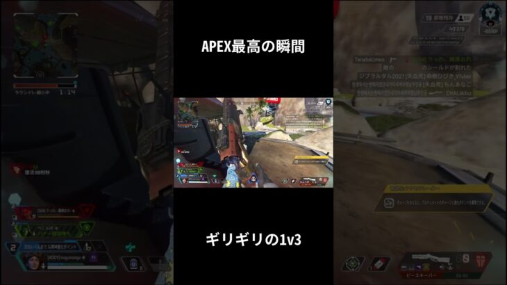 超絶ギリギリで勝ち切った1v3【APEX LEGENDS】 #shorts