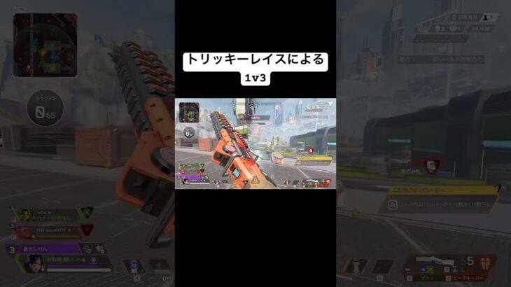 トリッキーレイスによる1v3チャンピオンwww #apex #apexclips #apexlegends