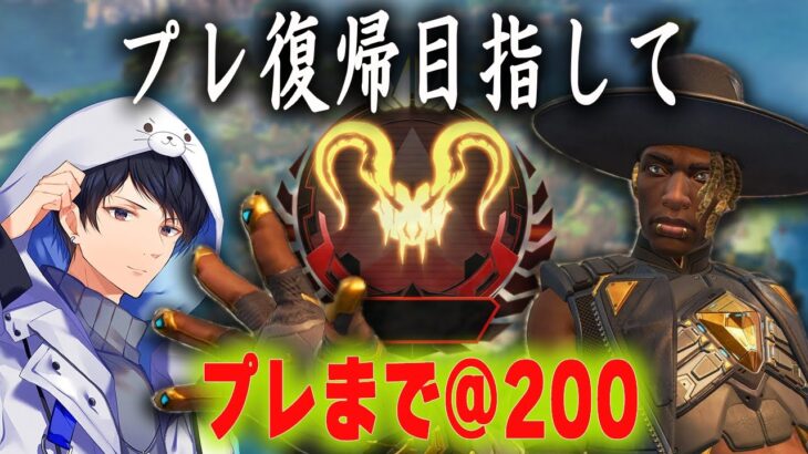 ソロプレ復帰目指して@200　キャラを探っていこう【あれる】│APEX