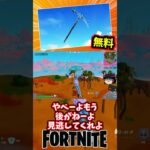 無料ツルハシがリロードで2勝か10レべUPで貰えるぞ！デレズデストロイヤー【フォートナイト】【ゆっくり実況】 #shorts ショート