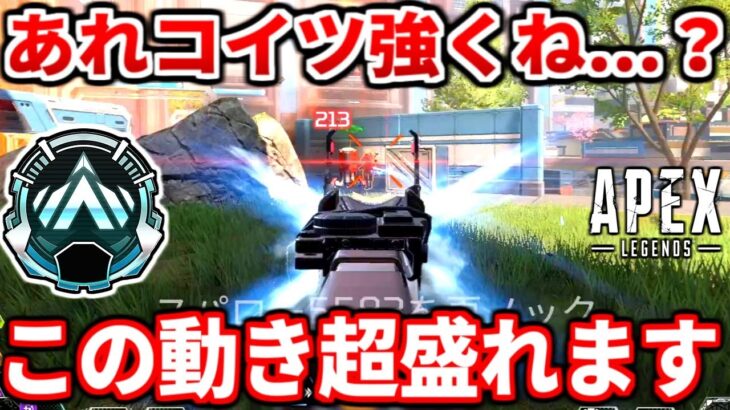 シーズン26のランクこのキャラ強くね…？ゴールドプラチナがダイヤに行けるコツ教えるわ！絶対に辞める動きも話すわ！【APEX LEGENDS立ち回り解説】