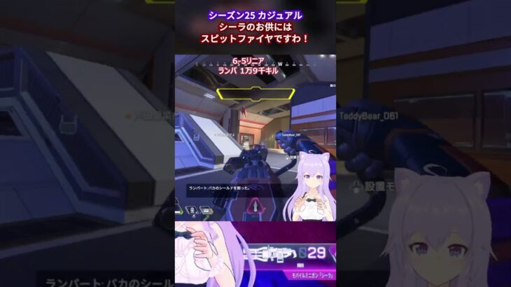 シーラキル集261 シーズン25 カジュアル新キャラが強くてもランパ ＆ シーラですわ！  #apex #シーラ #ランパート