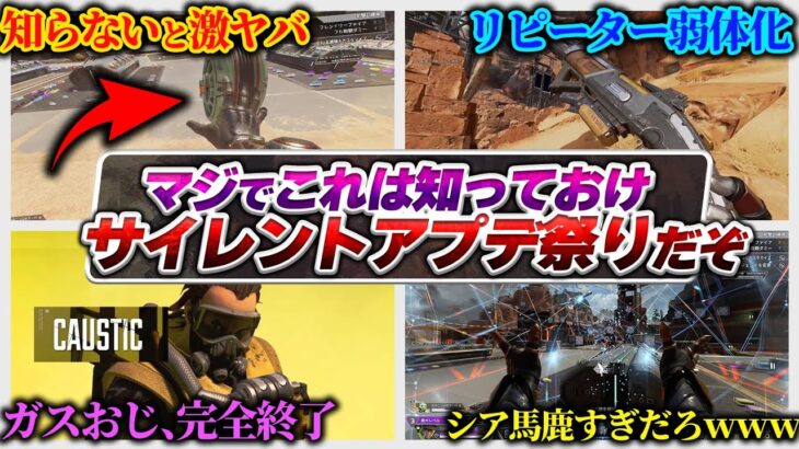 【マジ？？？】シーズン26、スプ2で変わりすぎだろｗｗｗ 最速アプデ解説！【APEX エーペックスレジェンズ】