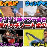 【公式情報確定】コレ、実はヤバい変更じゃね…？ シーズン26スプ2公式パッチノート公開！【APEX エーペックスレジェンズ】