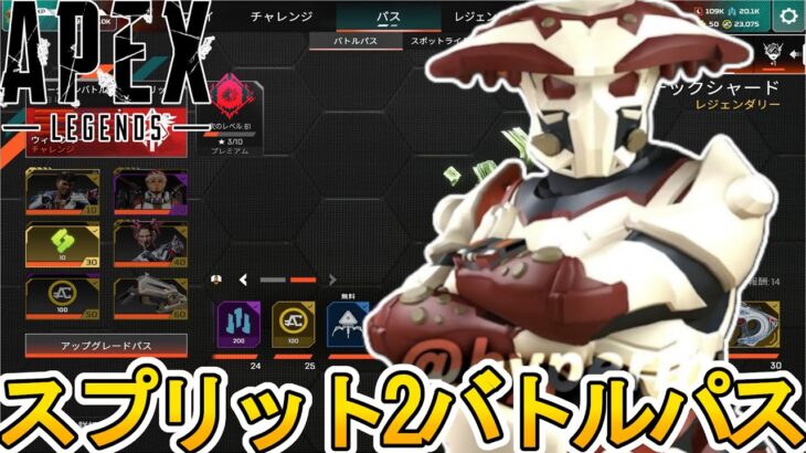 シーズン26スプリット2で登場する全バトルパススキンが判明！無料報酬も公開！！ここだけの最強スキンを絶対見逃すな！！【リアクティブスキン】【リーク】【APEX LEGENDS/エーペックスレジェンズ】