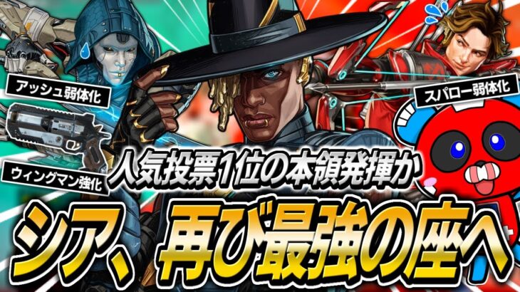 【シーズン26】スプリット2でシアが最強へ!?最新のパッチノートを確認するCHEEKYたち【APEX】