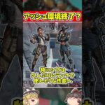 シーズン26スプ2直前！アプデ内容を一気に解説！#apex #ゆっくり実況 #ゆっくり解説