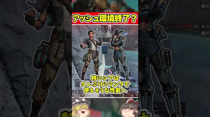 シーズン26スプ2直前！アプデ内容を一気に解説！#apex #ゆっくり実況 #ゆっくり解説