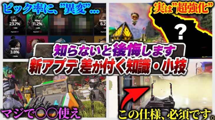 【シア、消えた？】え？こうなってたの…？ 新アプデ、差をつけるならこれ覚えろ！シーズン26スプ２感想全語り！サイレントアプデから必須小技まで！【APEX エーペックスレジェンズ】