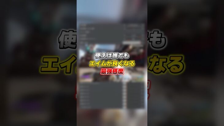 【シーズン26】使えば誰でもエイムが良くなる最強感度【APEX LEGENDS】