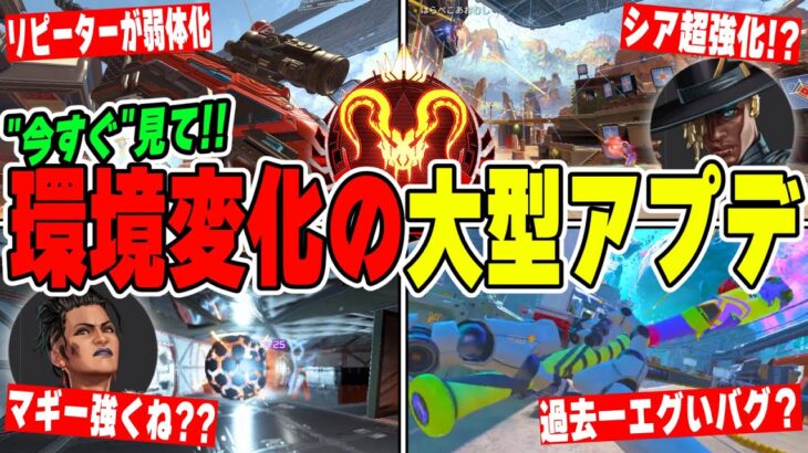 【シーズン26】絶対に覚えておくべき最新アプデ内容まとめ！！【APEX LEGENDS】