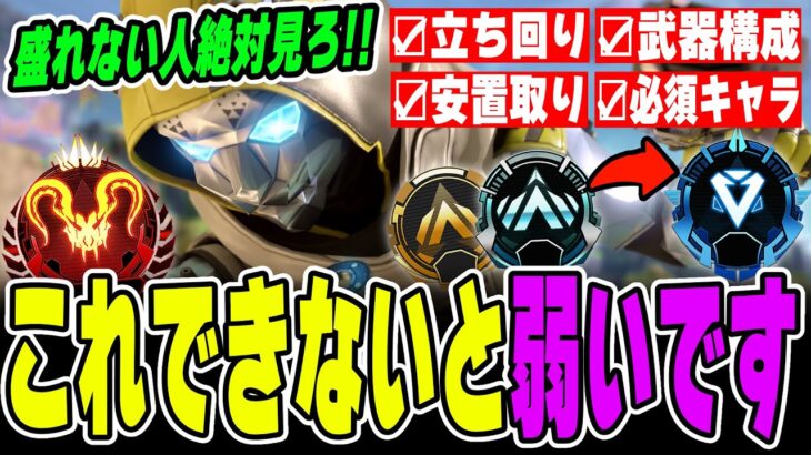 【シーズン26】ゴルプラで沼る人に確実に刺さるランク上げ解説！【APEX LEGENDS】