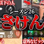 【過去一多い】シーズン26に起きたヤバい事件まとめ７選【APEX LEGENDS】【スキン解説】【apex スキン】【apex スパレジェ】