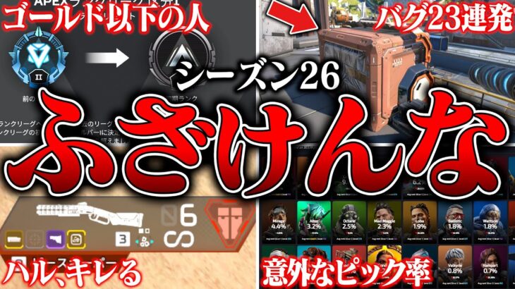 【過去一多い】シーズン26に起きたヤバい事件まとめ７選【APEX LEGENDS】【スキン解説】【apex スキン】【apex スパレジェ】