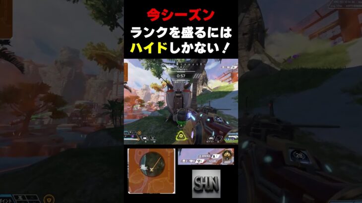 今シーズン「シーズン26」ランクを盛るにはハイドしかない！【Apex Legends】#apex #shorts