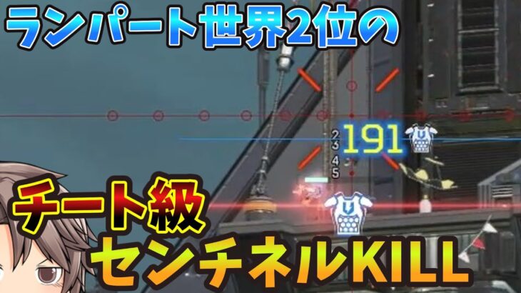【世界2位】チート級センチネルキル集【Apex Legends】
