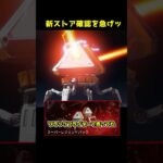 スプリット2からエペのストアに新たな要素が…!?#Shorts #apex