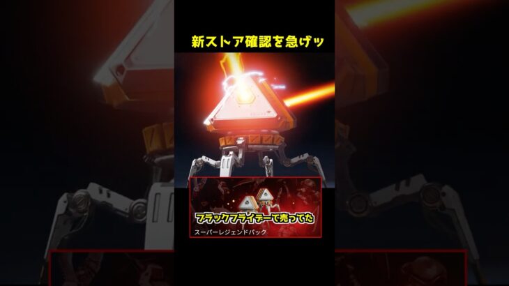 スプリット2からエペのストアに新たな要素が…!?#Shorts #apex