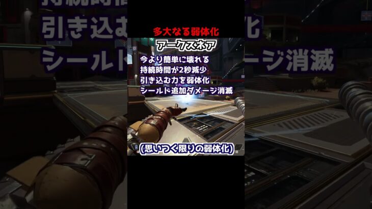 許されなかったアッシュさん、スプ2からあらゆる限りの弱体化#Shorts #apex