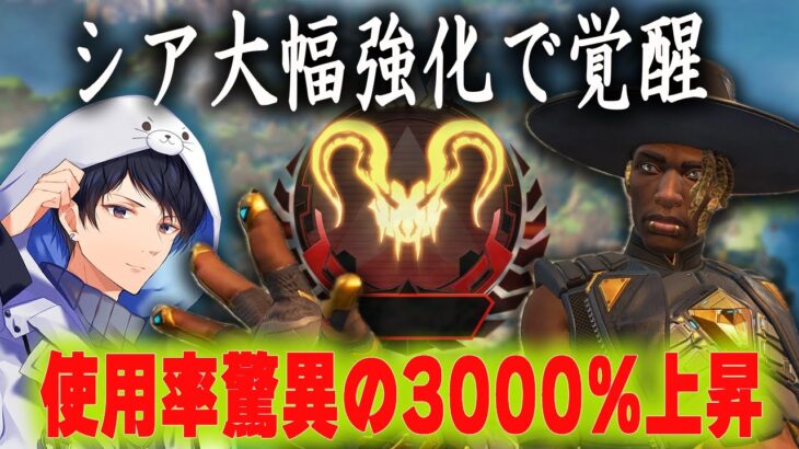 アプデで強化されたシア驚異のピック率3000%上昇ｗｗｗ【あれる】│エーペックスレジェンズ
