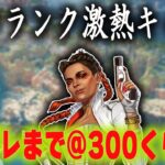 昨日爆盛したローバでソロプレ帰還をめざす@300【あれる】│APEX