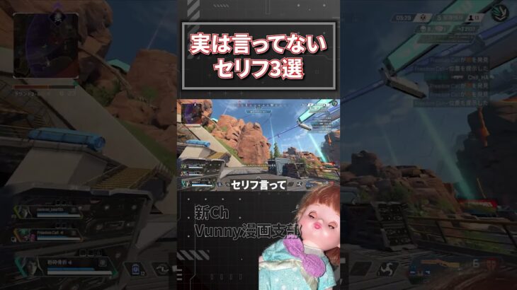 【エペ】実は言ってないあのキャラのセリフ3選【APEX】#shorts