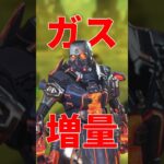 【ガス地獄】コースティックが4つのアップグレード同時獲得可能に！アプデで「ガスおじ」が本気出してきた Apex Legends #shorts