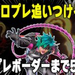 ソロプレ追いつける？ボーダーまで@500くらい【あれる】│エーペックスレジェンズ