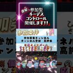 今夜‼︎9/3 20時から参加型チーデス開催します😊遊びに来てね❤️#shorts #参加型 #CrazyParty #apexlegends #apex