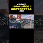 「ミラージュ透明でチャンピオン耐久」というAI無茶振り企画#2【APEX】