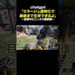 AI「ミラージュ透明でチャンピオン耐久」練習編#3【APEX】